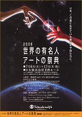 Exhibition Catalogue, Starlight=Starbright Foundation, Tokyo, Japan